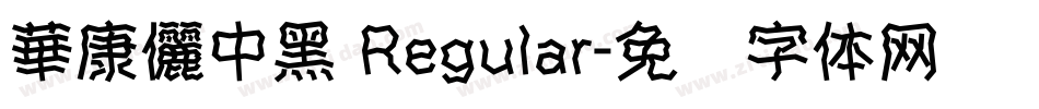 華康儷中黑 Regular字体转换